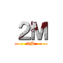 ２Ｍ (2M)