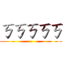 ㄎㄎㄎㄎㄎ ()