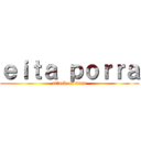 ｅｉｔａ ｐｏｒｒａ (attack on titan)