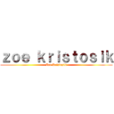 ｚｏｅ ｋｒｉｓｔｏｓｉｋ (Zoe Kristosik)