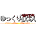 ゆっくり衣玖 (yvkkri   iku     zikkyousya)