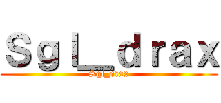 Ｓｇｌ＿ｄｒａｘ (Sgl_drax)