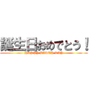 誕生日おめでとう！ (HAPPY BIRTH DAY)