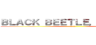 ＢＬＡＣＫ ＢＥＥＴＬＥ，ＣＡＲＲＯＴ (ゴキブリ人参)