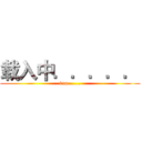 载入中．．．．． (img.......)