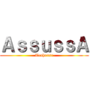 ＡｓｓｕｓｓＡ (Teahouse)