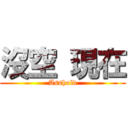 沒空 現在 (Asshold)