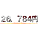 ２６，７８４円 (attack on titan)