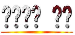 𝔏𝔞𝔰𝔱 𝔓𝔎 ()