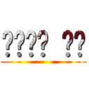 𝔏𝔞𝔰𝔱 𝔓𝔎 ()