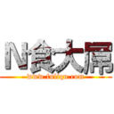 Ｎ食大屌 (www.fuliqu.com)