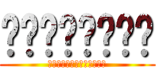 โรงเรียน (ผ่าพิภพคุณครู)