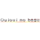 Ｏｕｉｏｕｉ ｎｏ ｂａｇｕｅｔｔｅ (Joh!)
