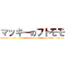 マッキーのフトモモ (peropero)