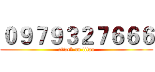 ０９７９３２７６６６ (attack on titan)