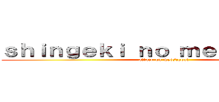 ｓｈｉｎｇｅｋｉ ｎｏ ｍｅｄｓｃｈｏｏｌ (attack on medschool)