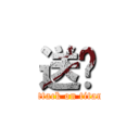 送给 (attack on titan)