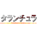 タランチュラ (kanekomasaharu)