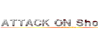 ＡＴＴＡＣＫ ＯＮ Ｓｈｏｗ Ｗｏｗ (attack on titan)