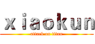 ｘｉａｏｋｕｎ (attack on titan)