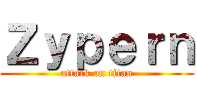 Ｚｙｐｅｒｎ (attack on titan)