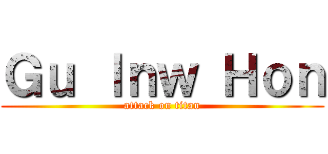 Ｇｕ ｌｎｗ Ｈｏｎ (attack on titan)
