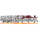 喷雾型乖乖水 (喷雾型乖乖水【电-151x68344x817-Q1065427042元吉药业】我们做的是长期生意,靠的是老客户长期支持http://sngk.net/RNVDET

参考消息网我们做的是长期生意,靠的是老客户长期支持也许我们早该意识到，就连鲍勃·霍斯金斯（金球奖戏剧类电影男主角 
)
