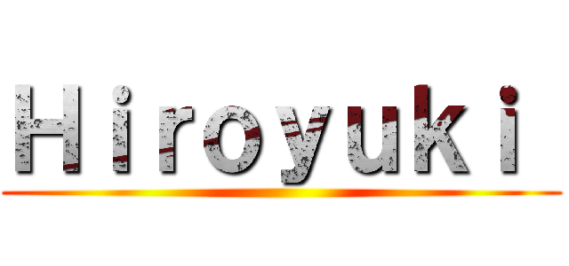 Ｈｉｒｏｙｕｋｉ  ()