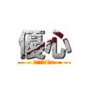 優心 (ＹＵＵＳＨＩn)