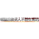 哪里出售男人不能生育的药 (哪里出售男人不能生育的药【电.话186x0156x9662-Q194843976林氏药业】我们做的是长期生意,靠的是老客户长期支持
参考消息网2月20日报道 韩媒称，“剩女多、离婚率高的城市，房价一定会上涨。”这是中国经济学家金岩石2016年12月参加在上海举行的房地产相关论坛时说的话。
)