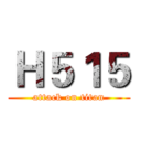 Ｈ５１５ (attack on titan)