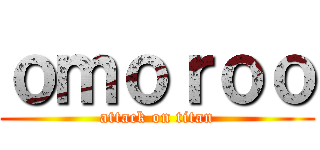 ｏｍｏｒｏｏ (attack on titan)