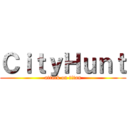 ＣｉｔｙＨｕｎｔ (attack on titan)