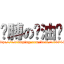 胳膊の酱油铺 (http://t.dianping.com/deal/189741)