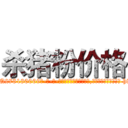 杀猪粉价格 (杀猪粉价格【电-186x2687x6963-Q278180069元-吉-药-业】我们做的是长期生意,靠的是老客户长期支持 http://sngk.net/rZ1oTA
)