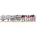 非甲素哪有出售 (非甲素哪有出售【电-186x2687x6963-Q278180069元-吉-药-业】我们做的是长期生意,靠的是老客户长期支持 http://sngk.net/wFpVim
)