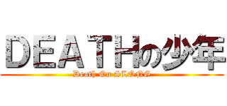 ＤＥＡＴＨの少年 (Death On SLONG)
