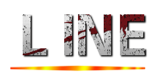 ＬＩＮＥ ()