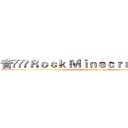 音⋛⊱⋋Ｒｏｃｋ Ｍｉｎｅｃｒａｆｔ⋌⊰⋚符 (attack on titan)