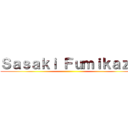 Ｓａｓａｋｉ Ｆｕｍｉｋａｚｕ ()