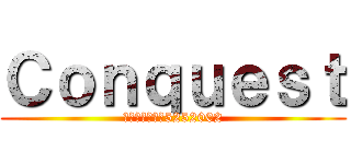 Ｃｏｎｑｕｅｓｔ (愛台灣星聚點　5252002)