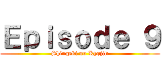 Ｅｐｉｓｏｄｅ ９ (Shingeki no Kyojin)