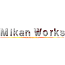 Ｍｉｋａｎ Ｗｏｒｋｓ (attack on titan)