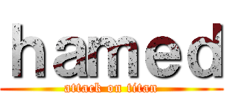 ｈａｍｅｄ (attack on titan)