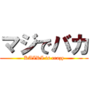 マジでバカ (KAIRI is crazy)