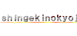 ｓｈｉｎｇｅｋｉｎｏｋｙｏｊｉｎ ()