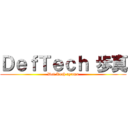 ＤｅｆＴｅｃｈ 歩真 (Def Tech ayuma)