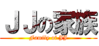 ＪＪの家族 (Family of JJ)