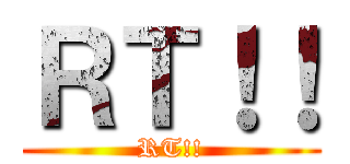 ＲＴ！！ (RT!!)