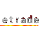 ｅｔｒａｄｅ ()